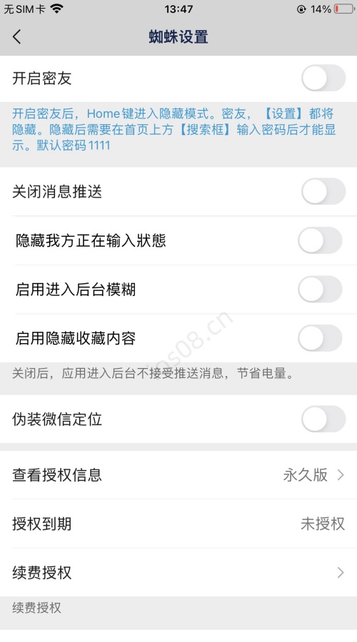 【蜘蛛密友】UDID定制