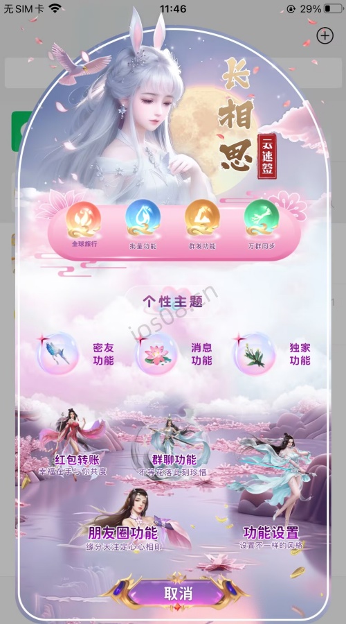【苹果凡尔赛】UDID定制版功能图【支持ios15-18系统】
